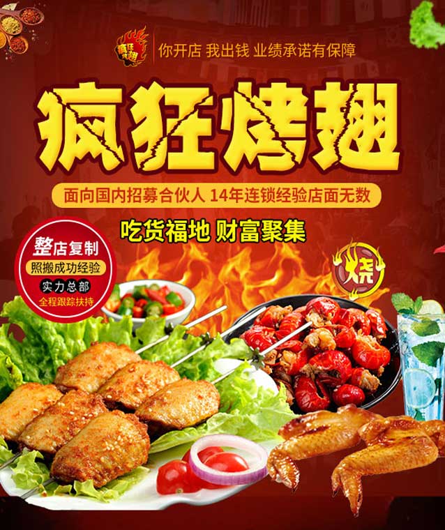 涪城变态辣烤翅